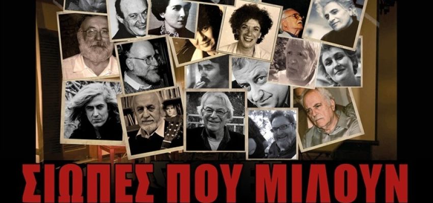 Το ντοκιμαντέρ “Σιωπές που μιλούν - Μνήμες Πολιτισμού”, μια πολύτιμη παρακαταθήκη για το Χαλάνδρι