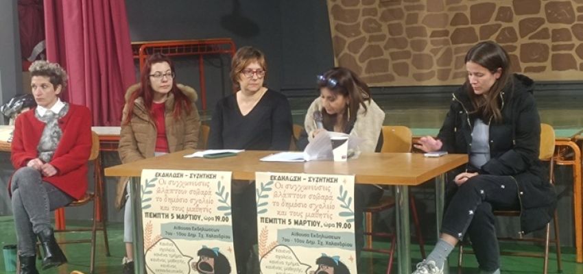 Ένωση Γονέων Χαλανδρίου: Πραγματοποιήθηκε η εκδήλωση για τις συγχωνεύσεις Νηπιαγωγείων