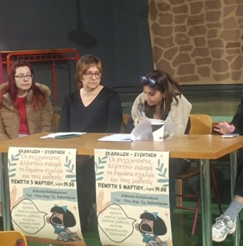 Ένωση Γονέων Χαλανδρίου: Πραγματοποιήθηκε η εκδήλωση για τις συγχωνεύσεις Νηπιαγωγείων