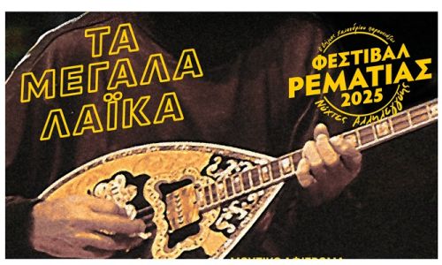 Τσουβέλας, λαϊκά, αφρικάνικοι ρυθμοί και νεανική αμφισβήτηση στην 3η εβδομάδα του Φεστιβάλ Ρεματιάς “Νύχτες Αλληλεγγύης 2025”