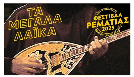 Τσουβέλας, λαϊκά, αφρικάνικοι ρυθμοί και νεανική αμφισβήτηση στην 3η εβδομάδα του Φεστιβάλ Ρεματιάς “Νύχτες Αλληλεγγύης 2025”