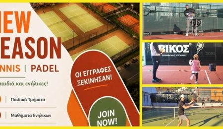 Έναρξη εγγραφών στην Ακαδημία TENNIS & PADEL στον αθλητικό πολυχώρο Tenez Club Athena, στο Χαλάνδρι