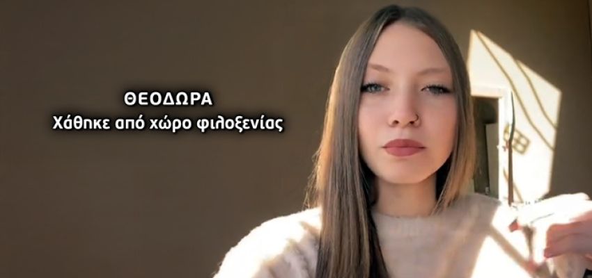 110 ημέρες αγωνίας για την 17χρονη Θεοδώρα – Εξαφανίστηκε από το Χαλάνδρι