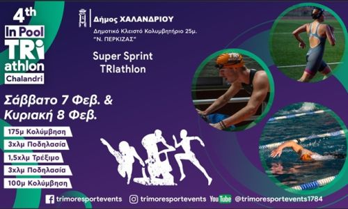 To In Pool TRIathlon έρχεται για 4η χρονιά αναβαθμισμένο στο Χαλάνδρι!