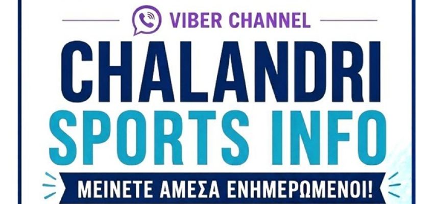 Κανάλι viber δημιουργεί η διεύθυνση Αθλητισμού του Δήμου Χαλανδρίου