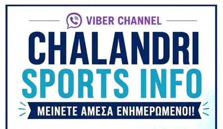 Κανάλι viber δημιουργεί η διεύθυνση Αθλητισμού του Δήμου Χαλανδρίου
